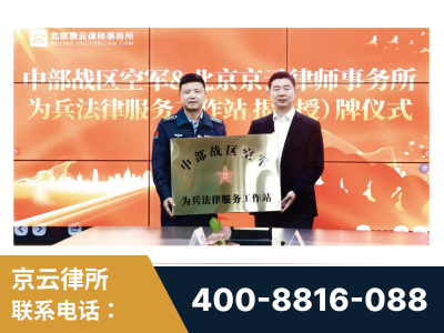 清镇-北京京云律师事务所与《北京晚报》达成战略合作